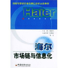 海尔市场链与信息化