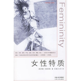 女性特质