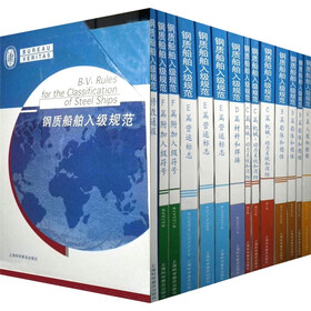 钢质船舶入级规范（套装共14册）