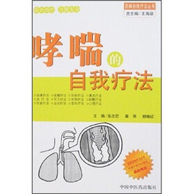 哮喘的自我疗法
