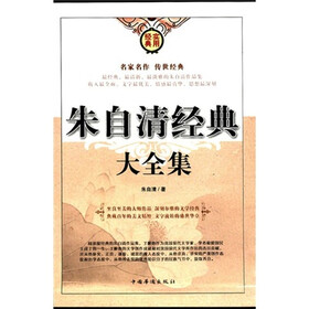 朱自清经典大全集（套装共4册）