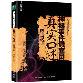 神秘事件调查员真实口述