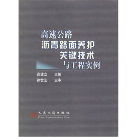 关于有关公路沥青路面的养护技术相关问题的的专升本毕业论文范文