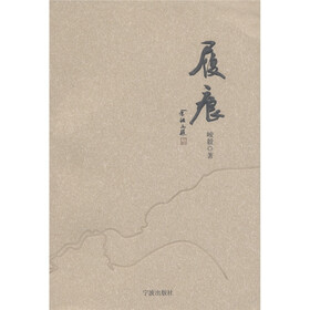 履痕