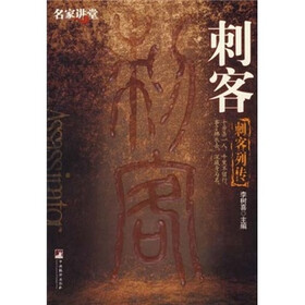 刺客：刺客列传