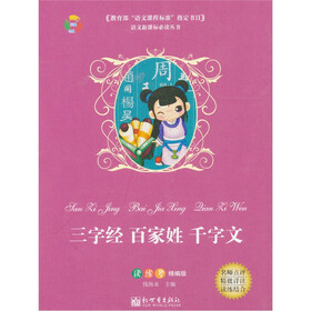 三字经 百家姓 千字文