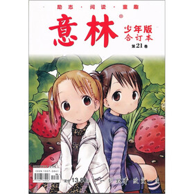 意林（少年版）（全订本）（21卷）