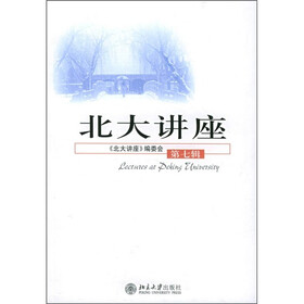 北大讲座（第7辑）