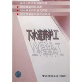 下水道养护工