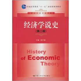 经济学说史（第2版）