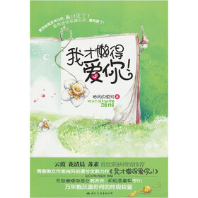我才懒得爱你