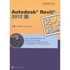 Autodesk Revit 2012族:达人速成(附CD-ROM光盘1张)
