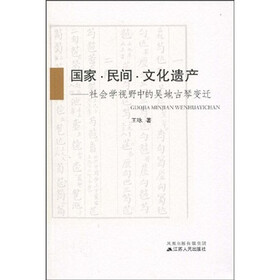 国家·民间·文化遗产：社会学视野中的吴地古琴变迁