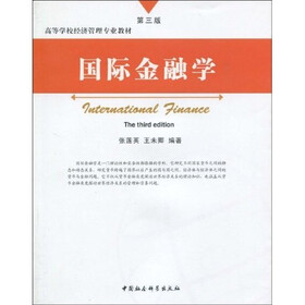 国际金融学（第3版）