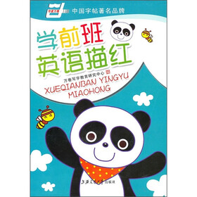 学前班英语描红（华夏万卷）