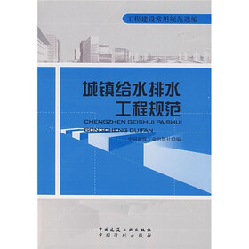 城镇给水排水工程规范