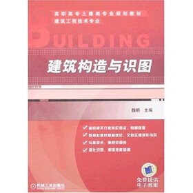 建筑构造与识图