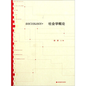 社会学概论