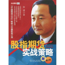 股指期货实战策略（第2版）