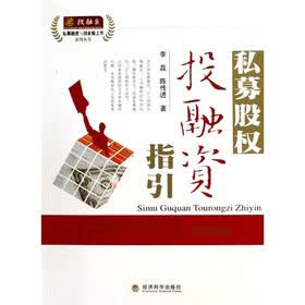 私募股权投融资指引