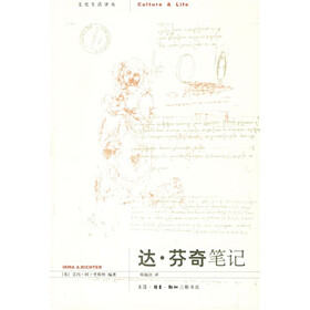 达·芬奇笔记