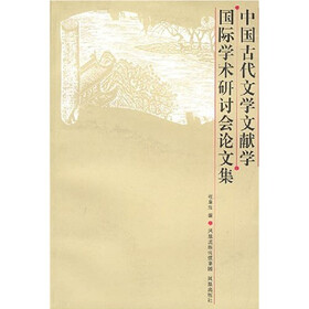 中国古代文学文献学国际学术研讨会论文集