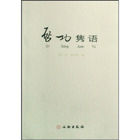 启功隽语