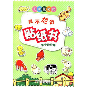 撕不烂的贴纸书：爷爷的农场