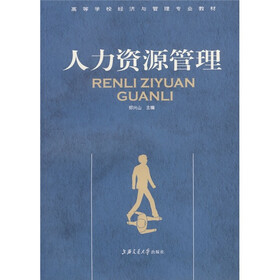 人力资源管理
