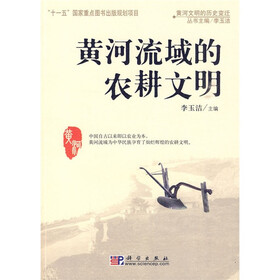 黄河文明的历史变迁:黄河流域的农耕文明
