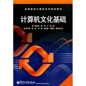 计算机文化基础