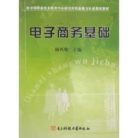 电子商务基础