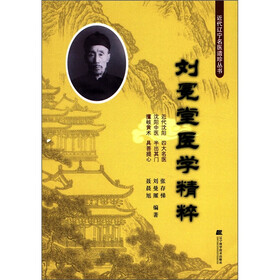 刘冕堂医学精粹