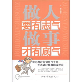 做人要有志气做事才有底气