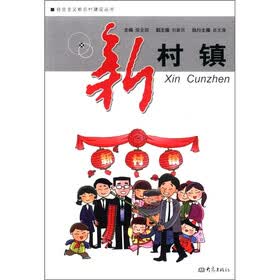 新村镇
