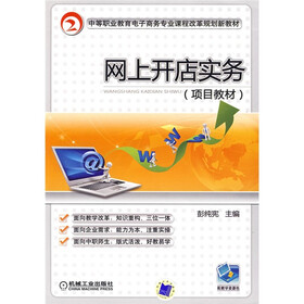 网上开店实务