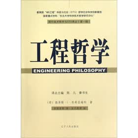 工程哲学