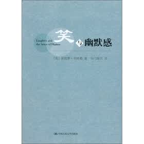 笑与幽默感