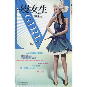 漫女生3