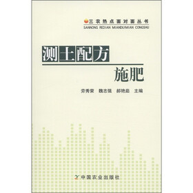 三农热点面对面丛书：测土配方施肥