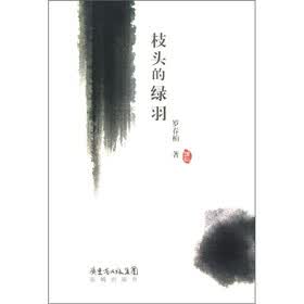 枝头的绿羽