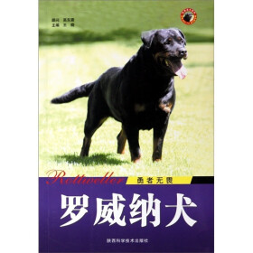 《勇者无畏:罗威纳犬》电子书下载、在线阅读