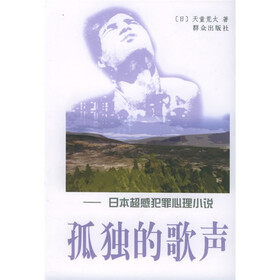 孤独的歌声