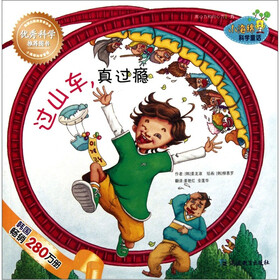 小海绵科学童话：过山车真过瘾