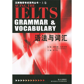 王牌雅思考试系列丛书·基础卷：语法与词汇