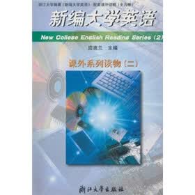 新编大学英语课外系列读物2