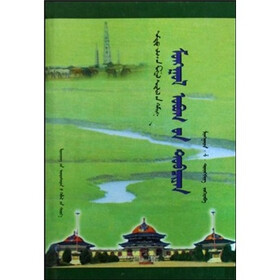 蒙古族姓氏大全（蒙古文版）