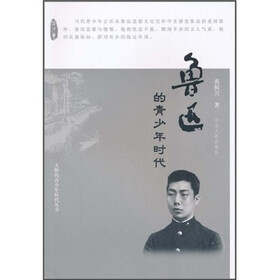 鲁迅的青少年时代
