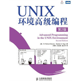UNIX环境高级编程(第2版)
