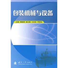 包装机械与设备